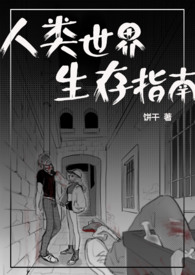 变成人后她被逐渐带坏(NPH)饼干