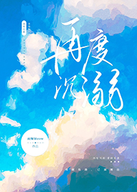 再度沉溺 画师Meow