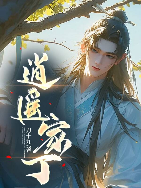逍遥家丁短剧全集免费版
