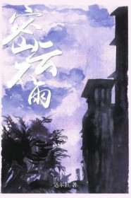 密云不雨和雨湿桃腮是什么意思