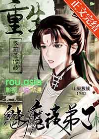 被师弟证道三百年后剧情