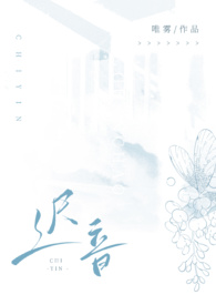 迟音(1v1)完本阁