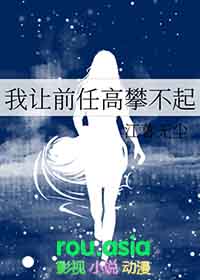 我让前任高攀不起第74章免费阅读