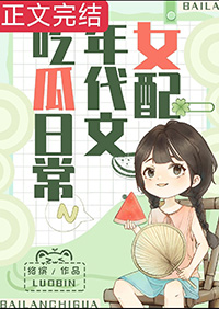 女配在年代文吃瓜日常 全文阅读