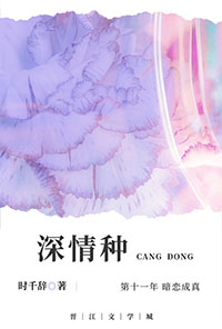 深情种GL 时千辞