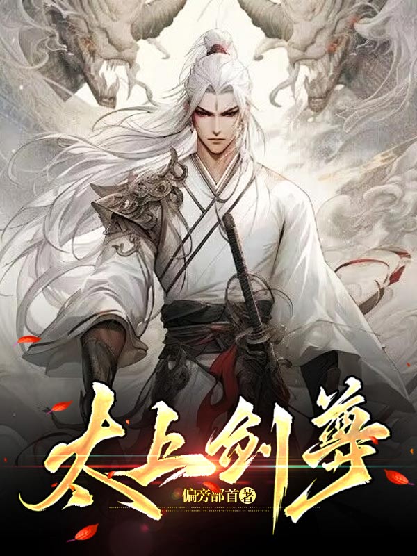 太上剑尊有几个女主