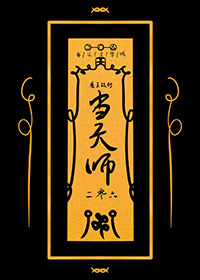 魔王变身