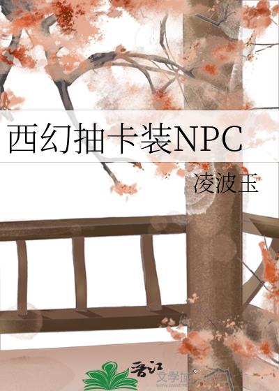 西幻抽卡装b女频推荐