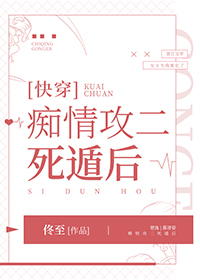 痴情鬼攻文