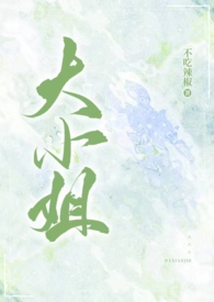 大小姐 推文