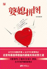 婆媳图片说说