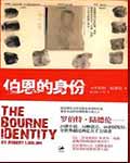 谍影重重伯恩的父亲