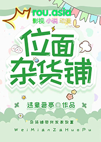 基建从位面杂货铺开始百度