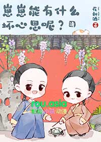 崽崽去到清美