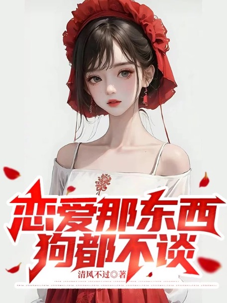 重生青梅女配远离竹马总裁