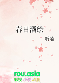 春日酒绘txt