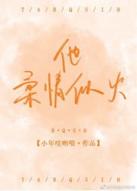 他柔情似火陆廷