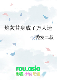 炮灰替身人设绝不能崩[娱乐圈