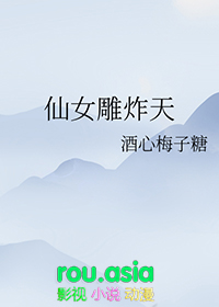 仙女雕炸天在线