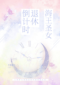 海王的女神