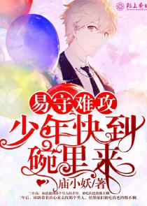 易守难攻的守是什么意思