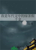 我是年代文中的绿茶假千金 番外