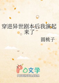 穿进末世剧本我演起来了免费观看
