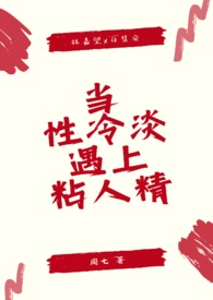 当性冷淡遇上粘人精sv