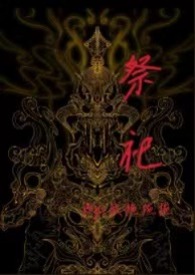 祭母文全文