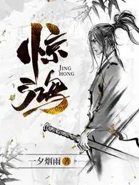 烟雨楼李子夜的剑