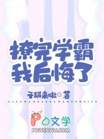 撩学霸的