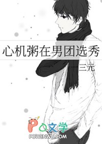心机粥在男团选秀推文