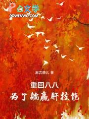 为了躺赢肝技能简介