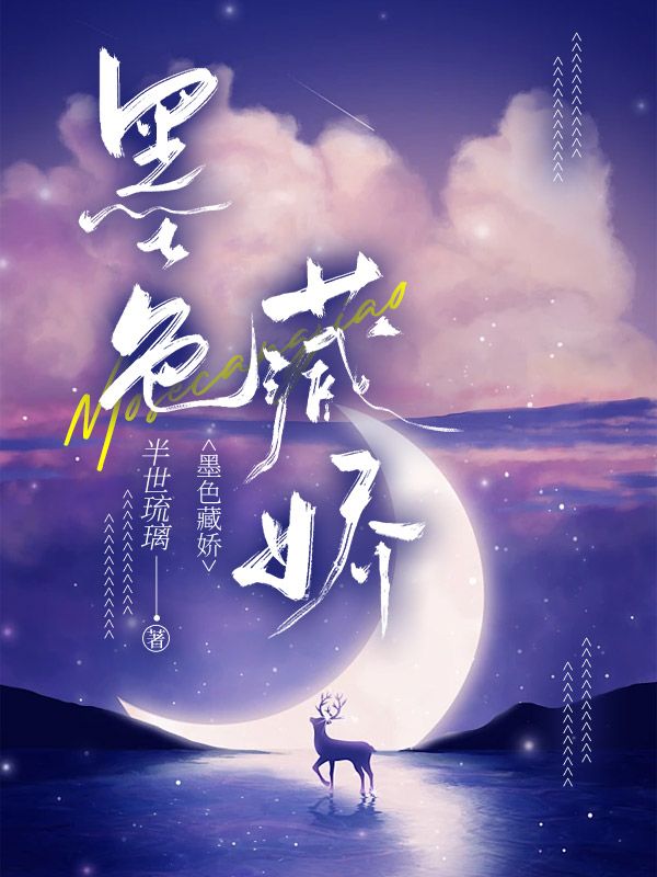 金书藏娇-墨色飘香