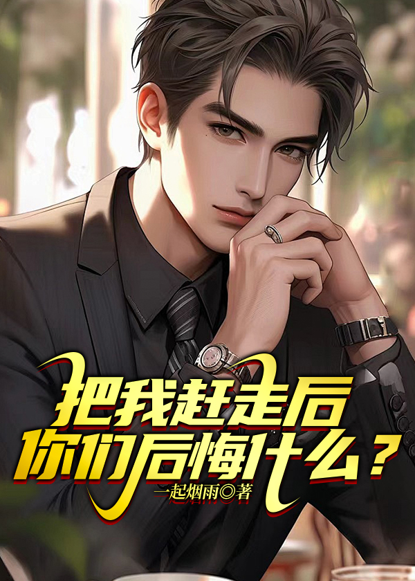 把它赶走