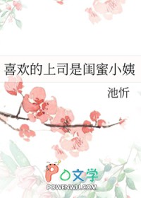 我闺蜜的上司是你前女友
