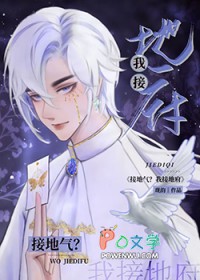 接地气?我接地府讲什么